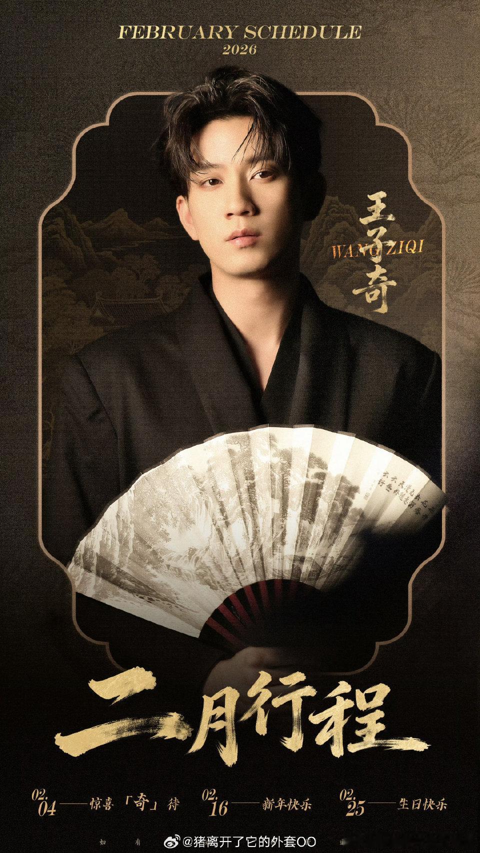 男明星2月行程图男明星的二月行程图 男明星2月行程图 