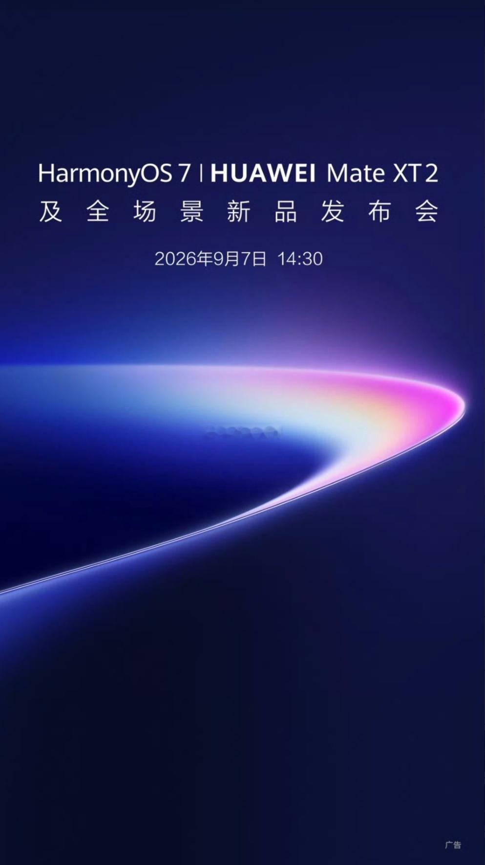多家生态伙伴联合发布鸿蒙体验海报，让大众直观看到纯血鸿蒙两年的技术蜕变。自202