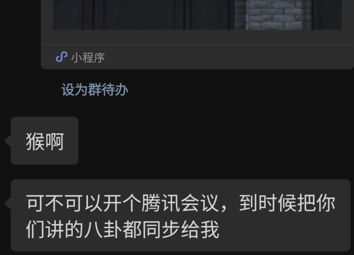 后续：有了八卦，任何人都会被再次凝聚在一起。 