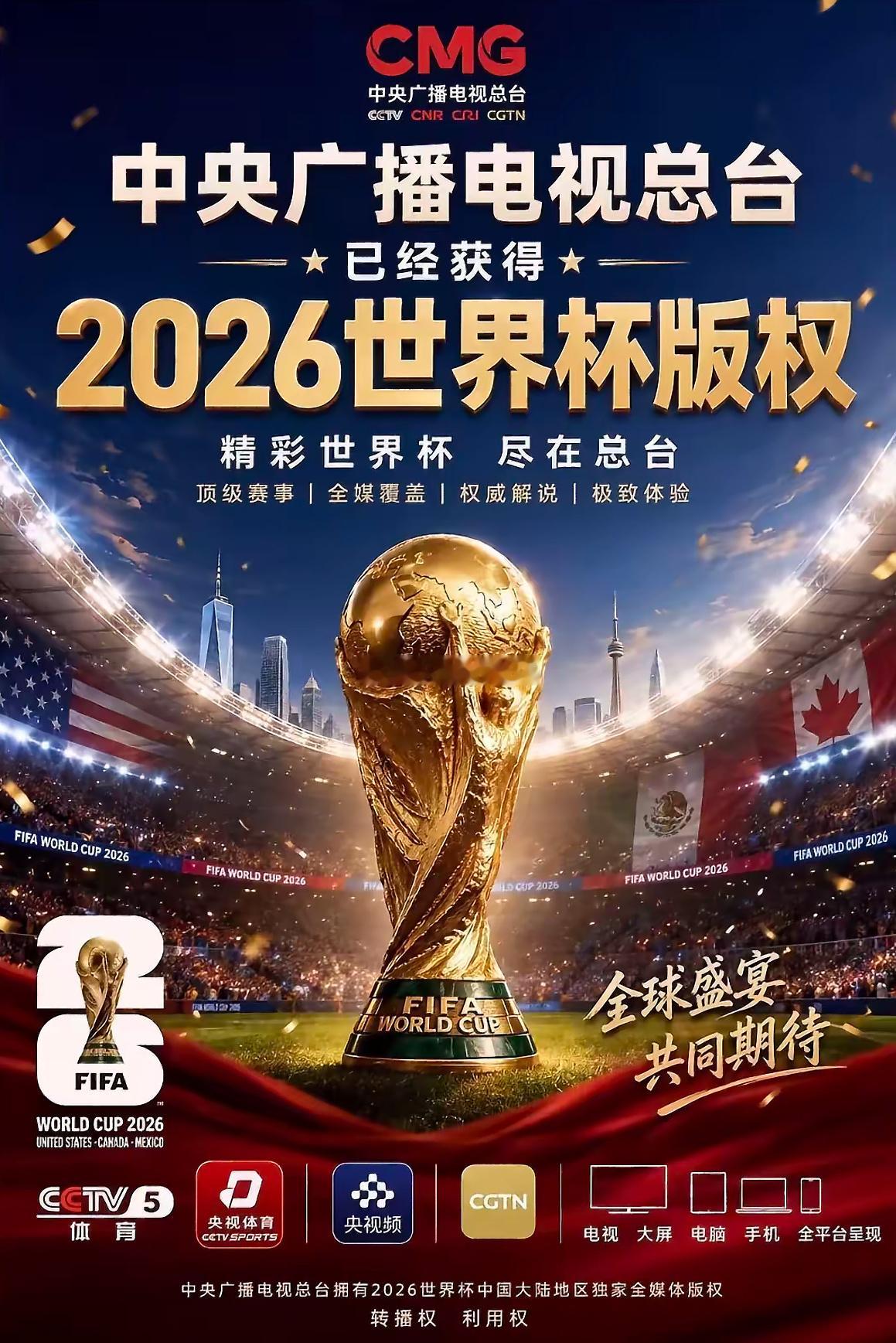 🔥世界杯转播权敲定！这7家企业迎来实打实红利万众瞩目的世界杯赛事转播版权已经确