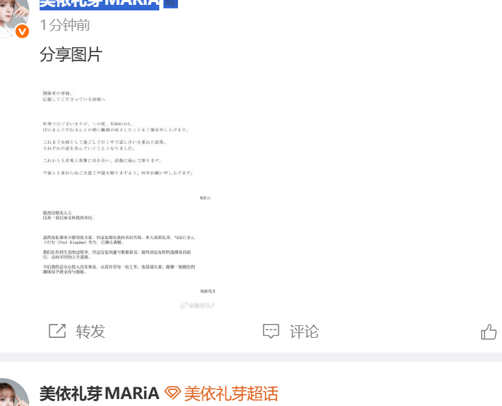 美依礼芽离婚美依礼芽宣布离婚 ​​​