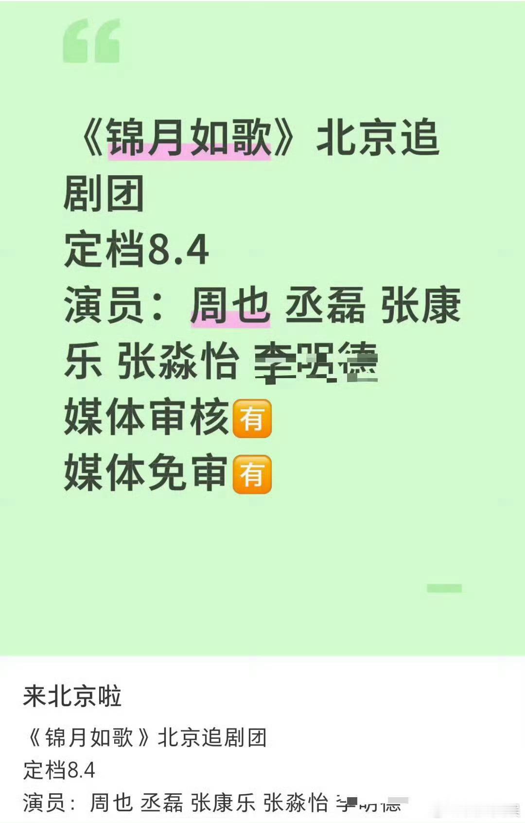 锦月如歌追剧团锦月如歌追剧团定档8月4日《锦月如歌》追剧团官宣定档8.4！江湖风