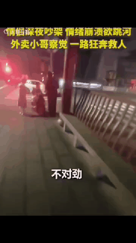 上人民日报了！河南许昌，4名外卖小哥发现一对情侣吵架情绪崩溃欲跳河，一路狂奔合力