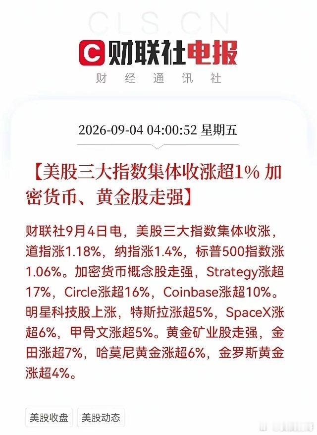 一早醒来！有点小兴奋了！美股三大指数集体涨超1%。对标美股，今天大A领涨的方向或