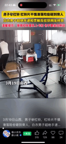 “危险差点发生了”，预判到风险，白衣男子上演“极限生死救援”

3月19日，视频