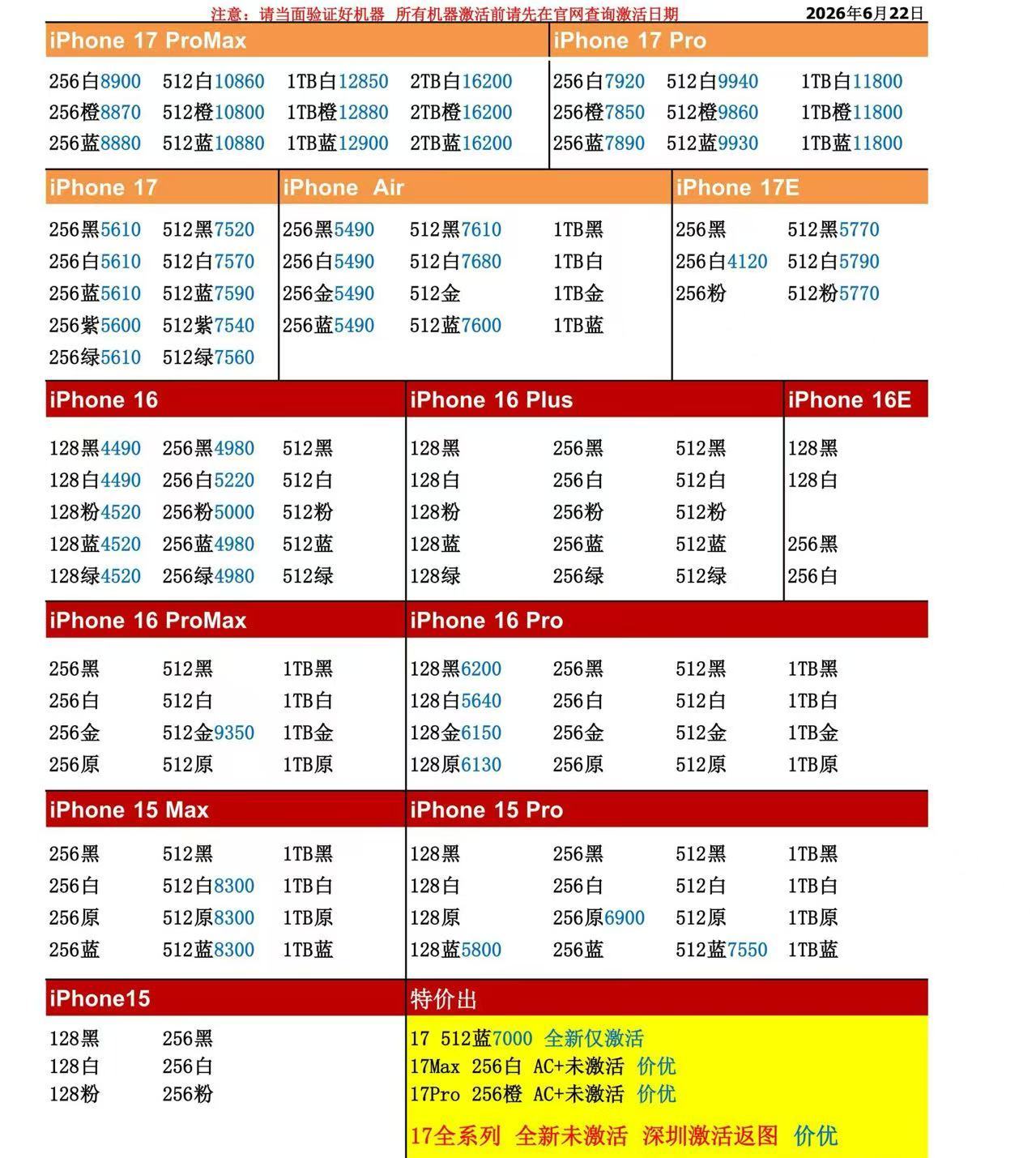 26年6月22日国行苹果手机系列价格更新，今天的17系列又是部分型号略涨，浮动极