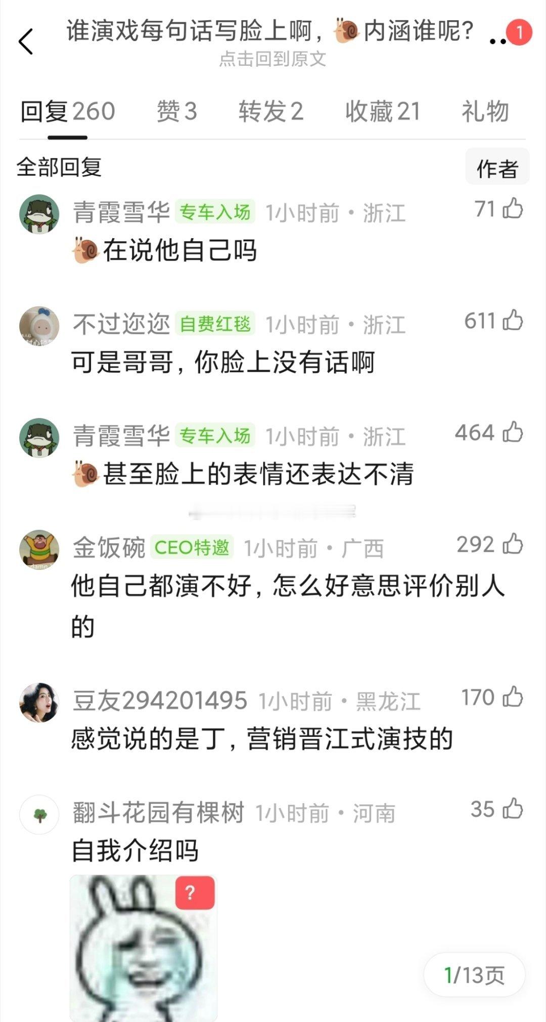 张凌赫接受采访时说“我受不了那种把句话都写在脸上的表演方式““观众就是会因为外形
