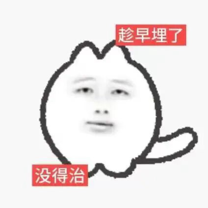 依然不赢前两场，不是菜，这叫气度。 