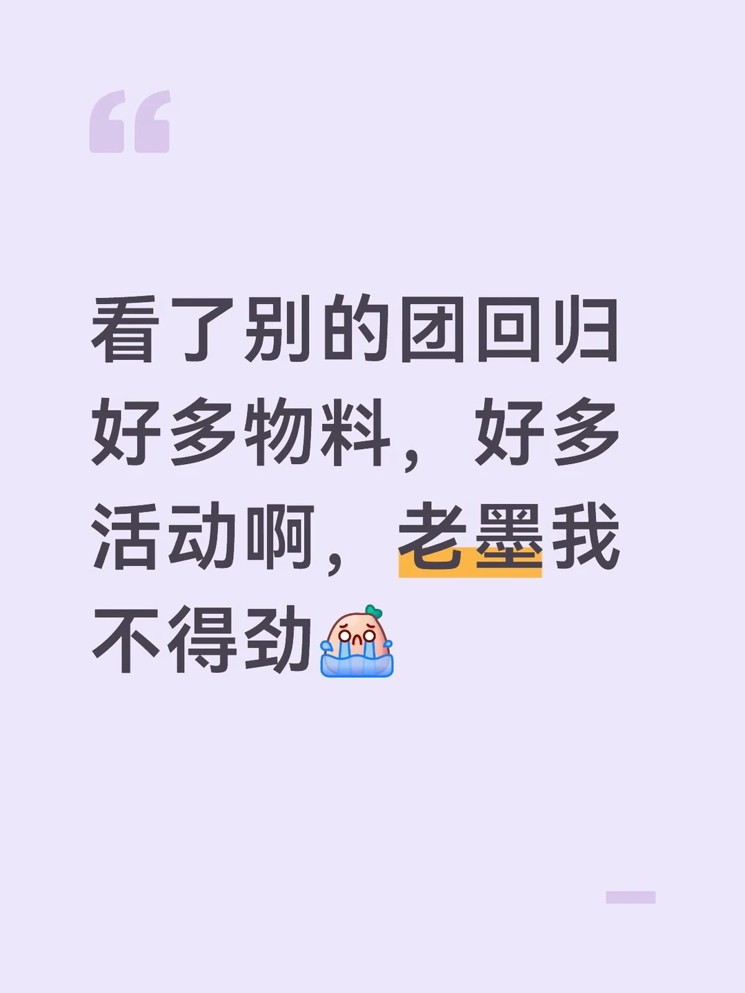 老墨 我还能再看到吗