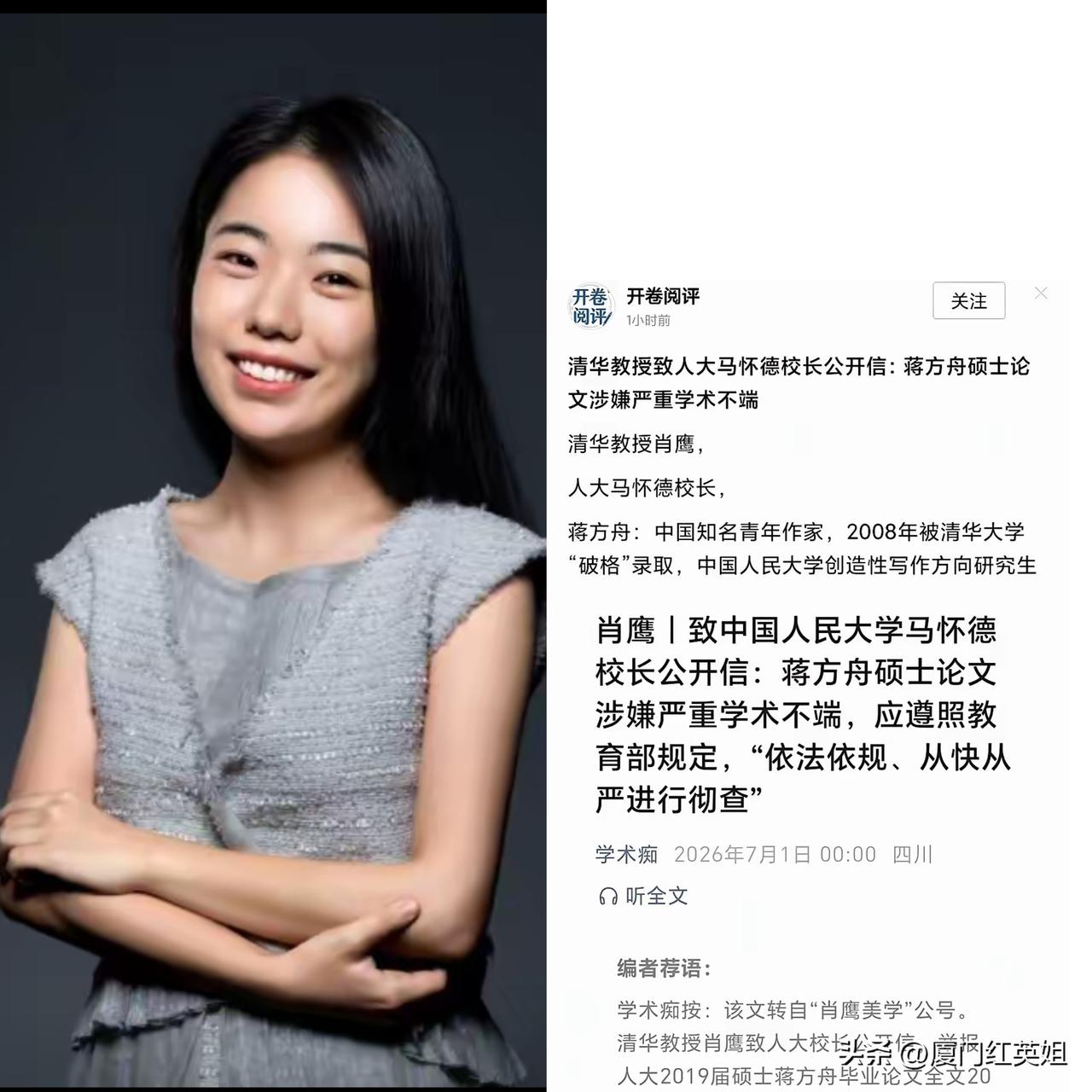 一个是64岁的清华大学的博导
一个是37岁被清华本科破格录取的天才作家蒋方舟
今