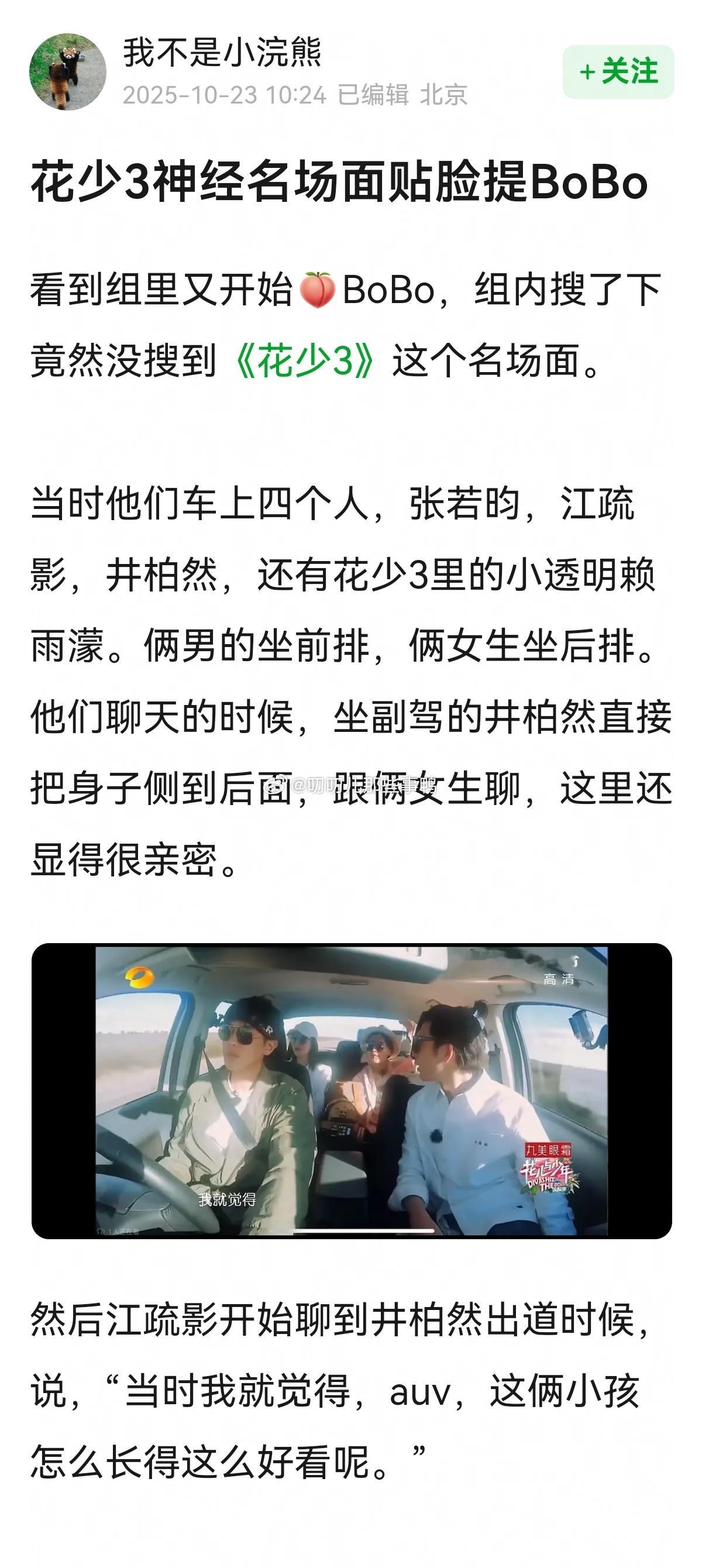 又尴尬又好笑→花少3神经名场面贴脸提BoBo😂😂 ​​​