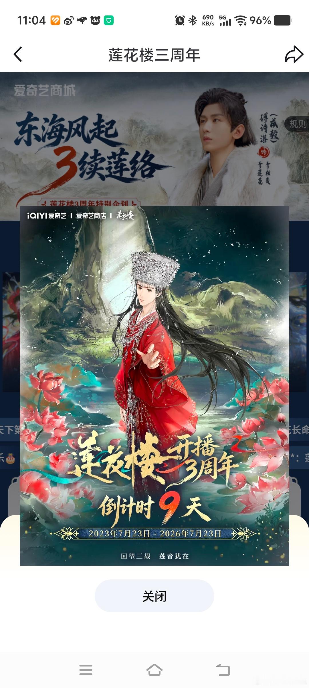 莲花楼83轮上星三年过去了，莲花楼自然爆火，经典之作，又有多少人到现在还在看，意