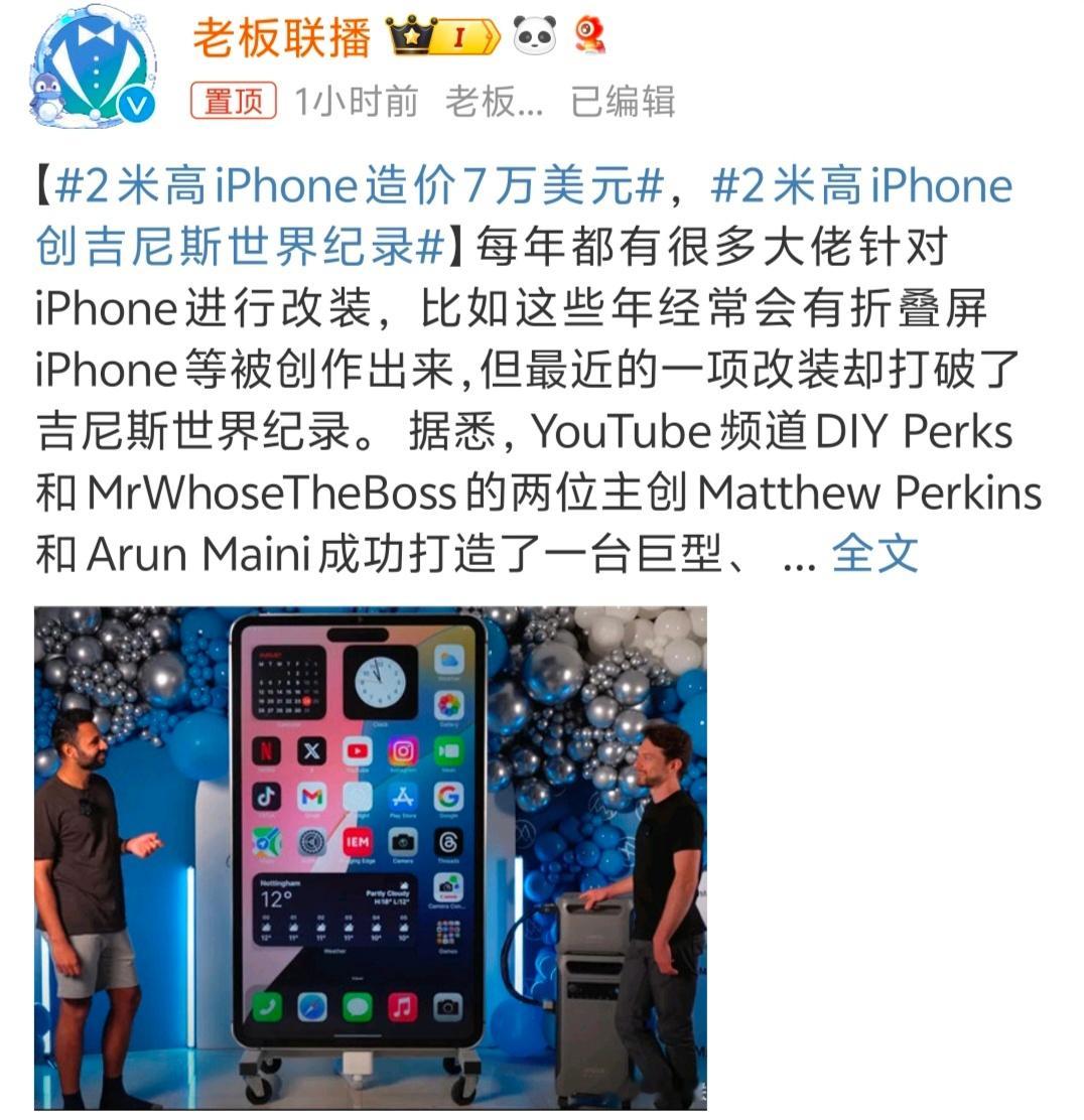 #2米高iPhone造价7万美元# #新机来了# 高度6.74英尺（约2.05米