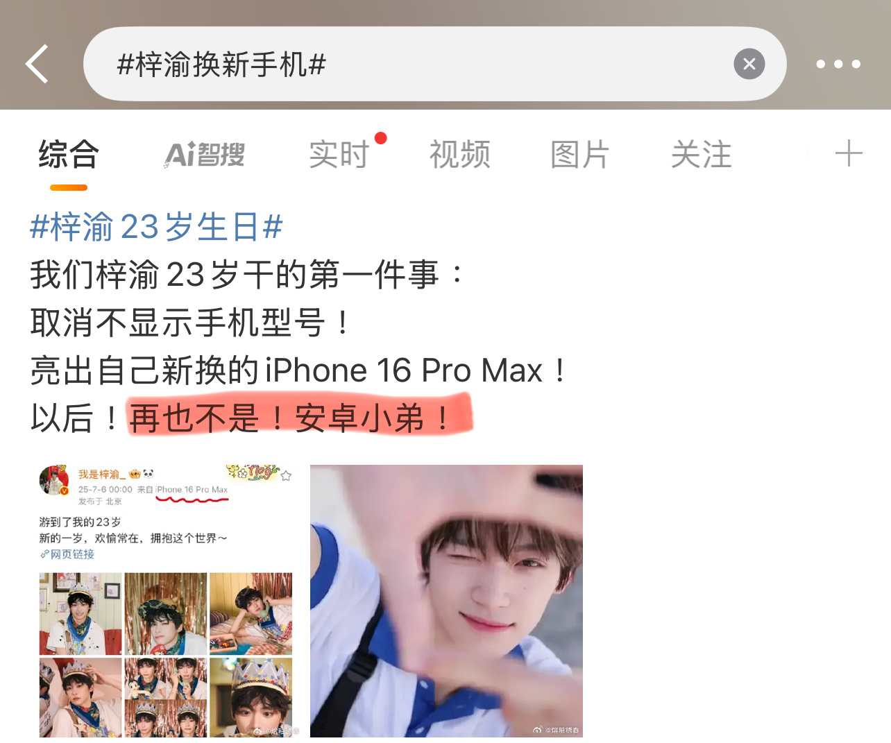 现在还有换手机的优越感吗？安卓也不差啊！[笑cry][笑cry][笑cry]梓渝