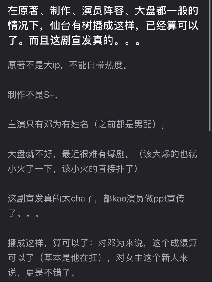 有网友说在原著、制作、演员阵容、大盘都一般的情况下，仙台有树播成这样，已经算可以