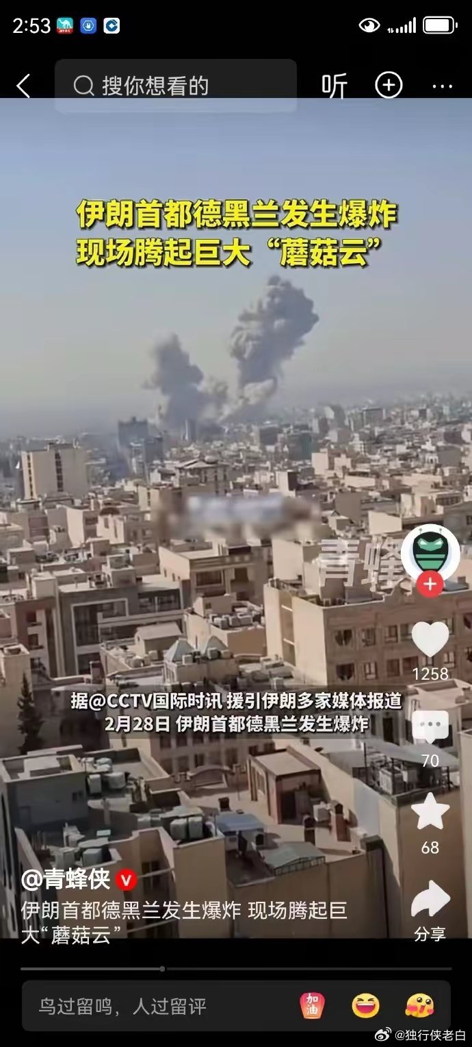 动手了，终于开始了，美以联合下场，开始对伊朗发动空中袭击了……嗯，老仙刚离开，小