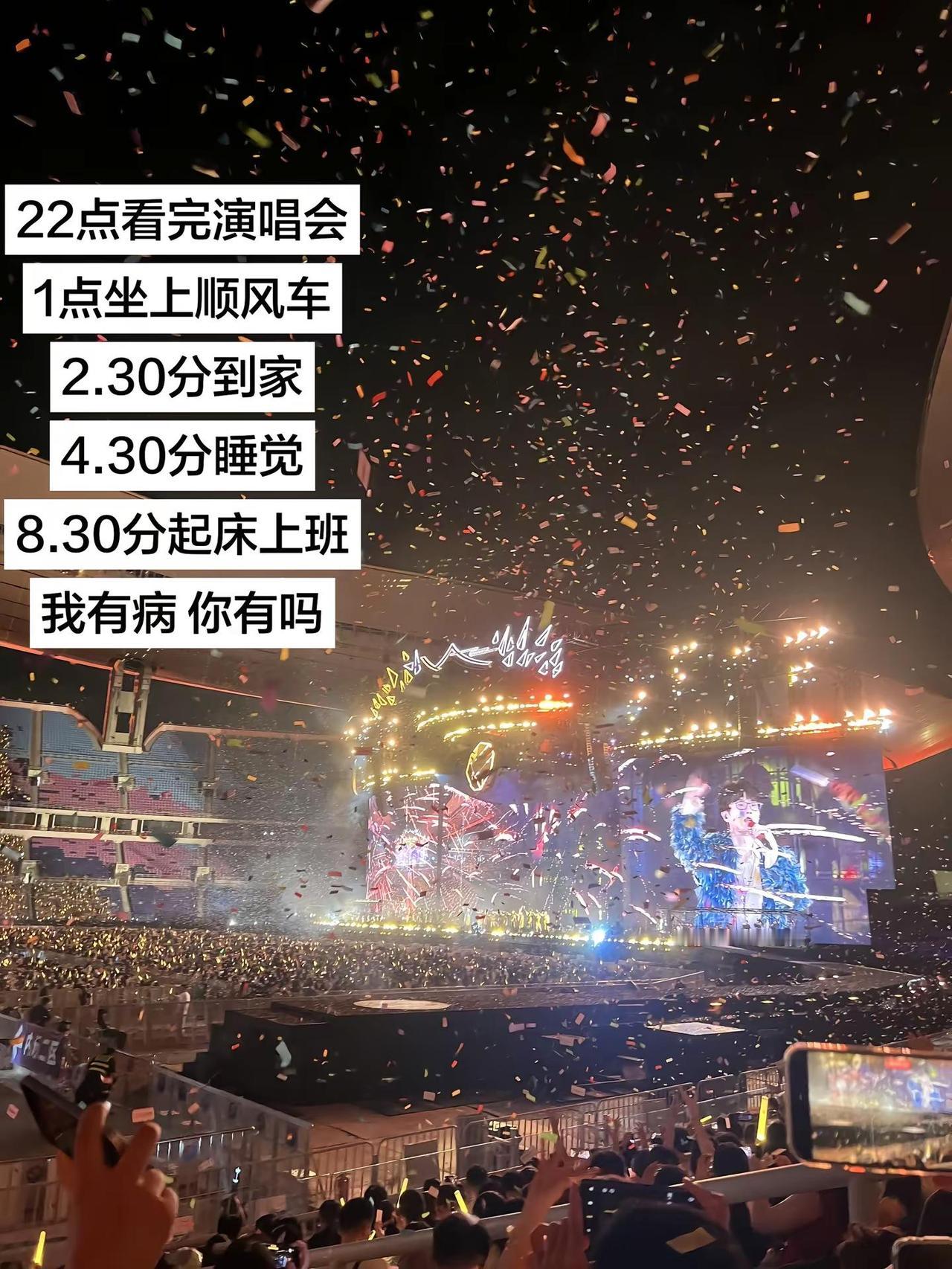牛马都是这样看演唱会的牛马 上班人的精神状态 许嵩