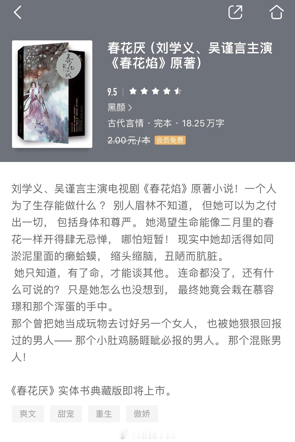#春花焰定档了# 原著癫的不看，但癫成这样的，高低得尝尝咸淡#春花厌改名# ​​