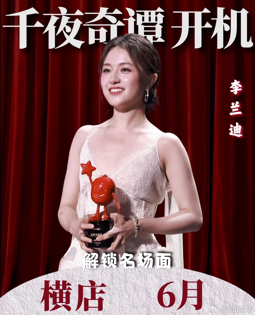 千夜奇谭6.5开机，男主还没着落！王安宇可二搭吗？ 