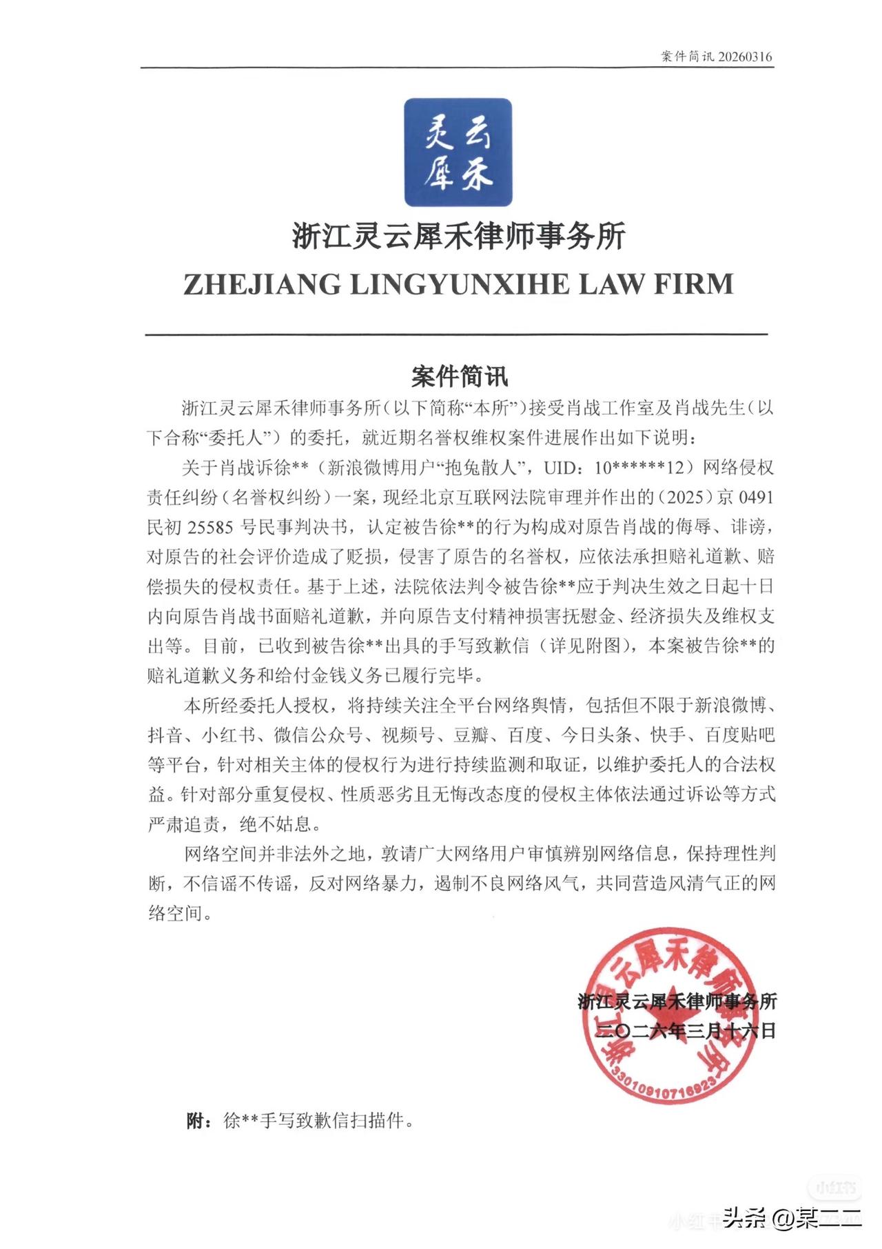 肖战维权最新进展，又有黑粉手写道歉信了。这个抱兔散人我记得被告好几次了，是文盲家