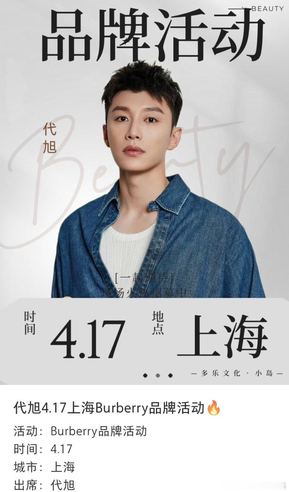 代旭有高奢活动了 