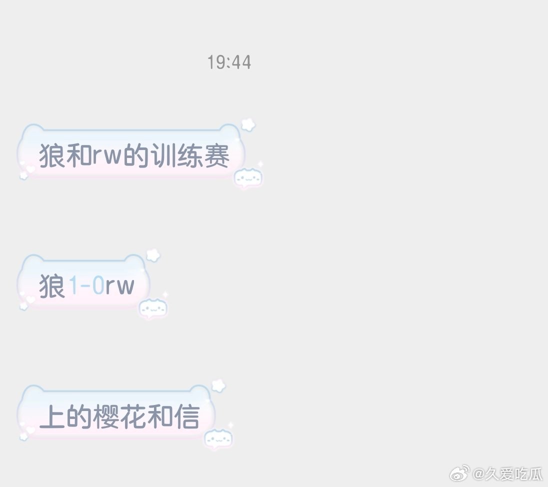 狼队和rw的训练赛 ​​​