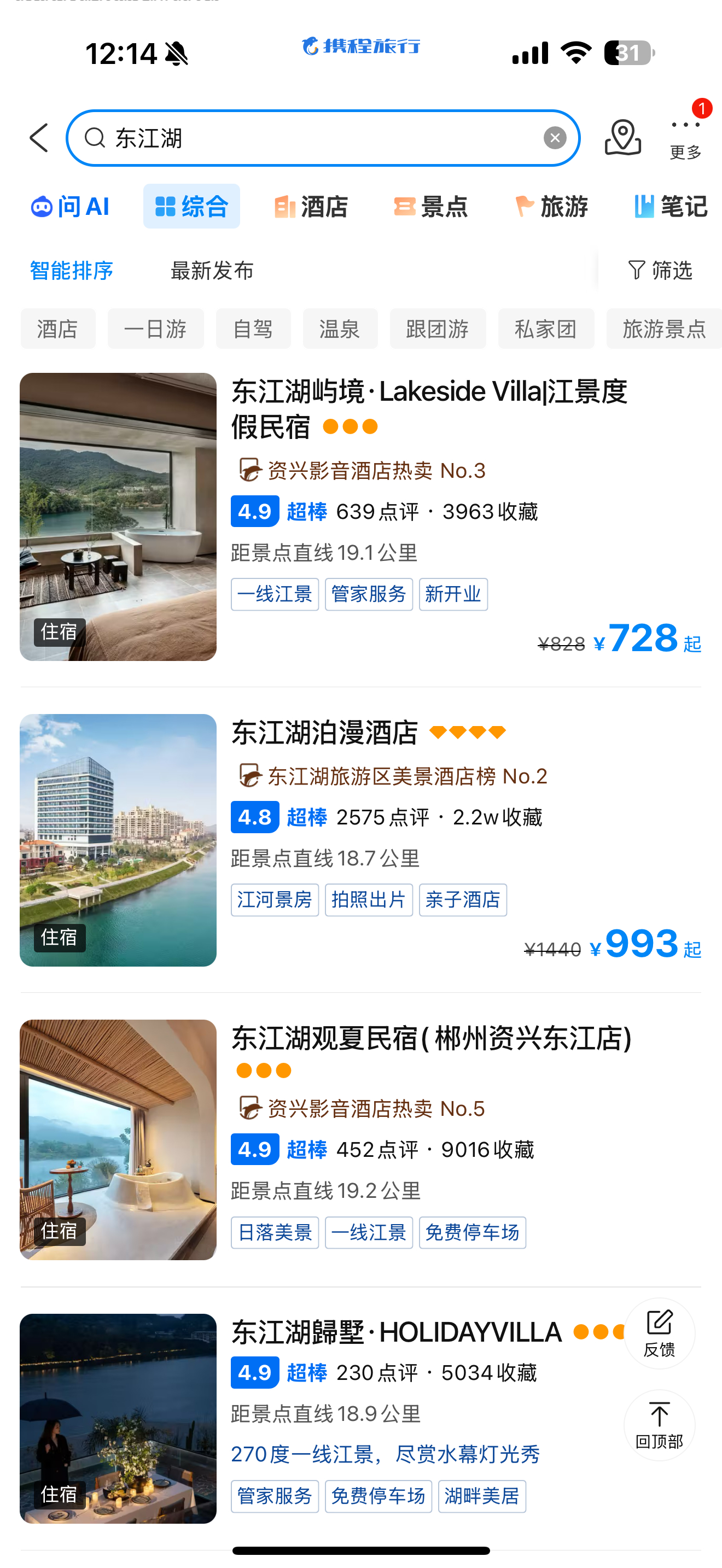 临时想去东江湖玩一下，看了下酒店民宿，近一点都好贵