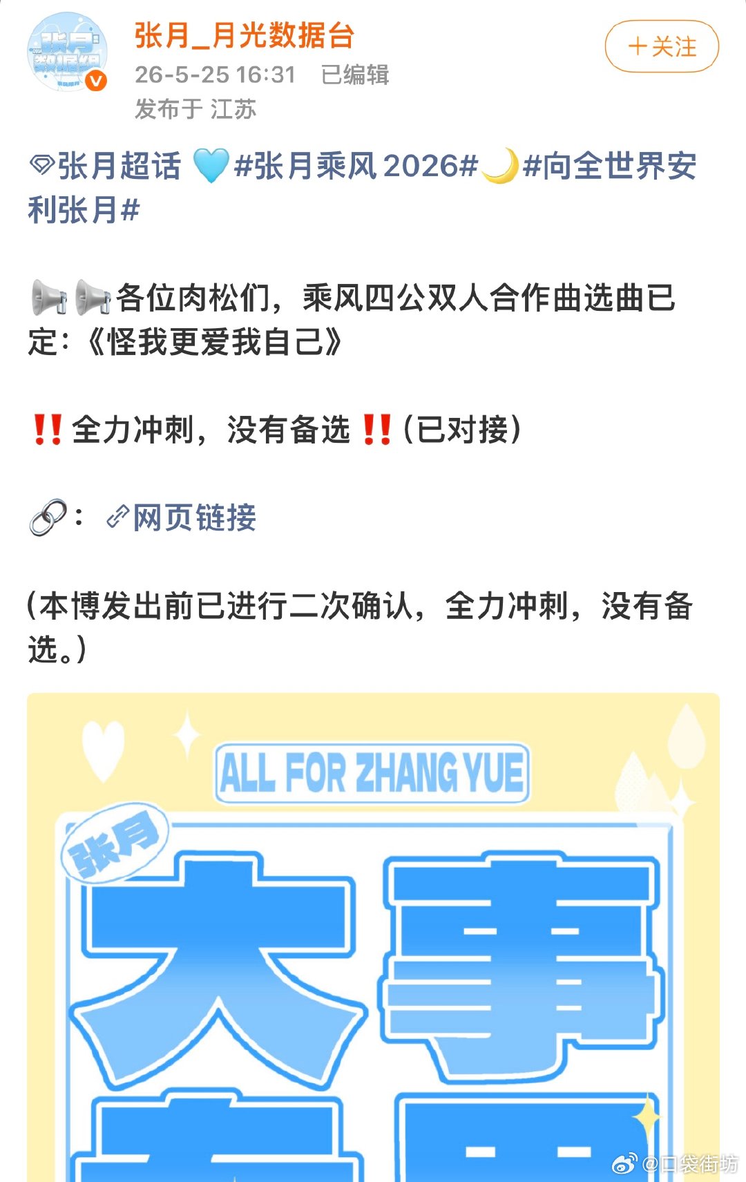 张月团怪我更爱我自己张月团想唱怪我更爱我自己张月团怪我更爱我自己！乘风四公双人合