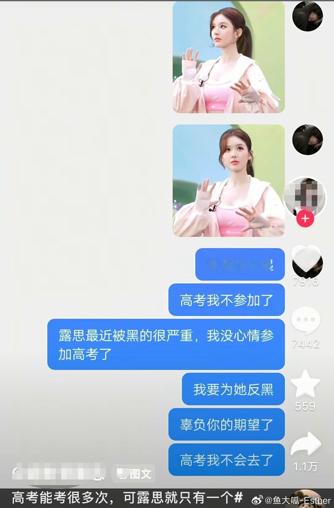 《高考能考很多次，但露思只有一个》 