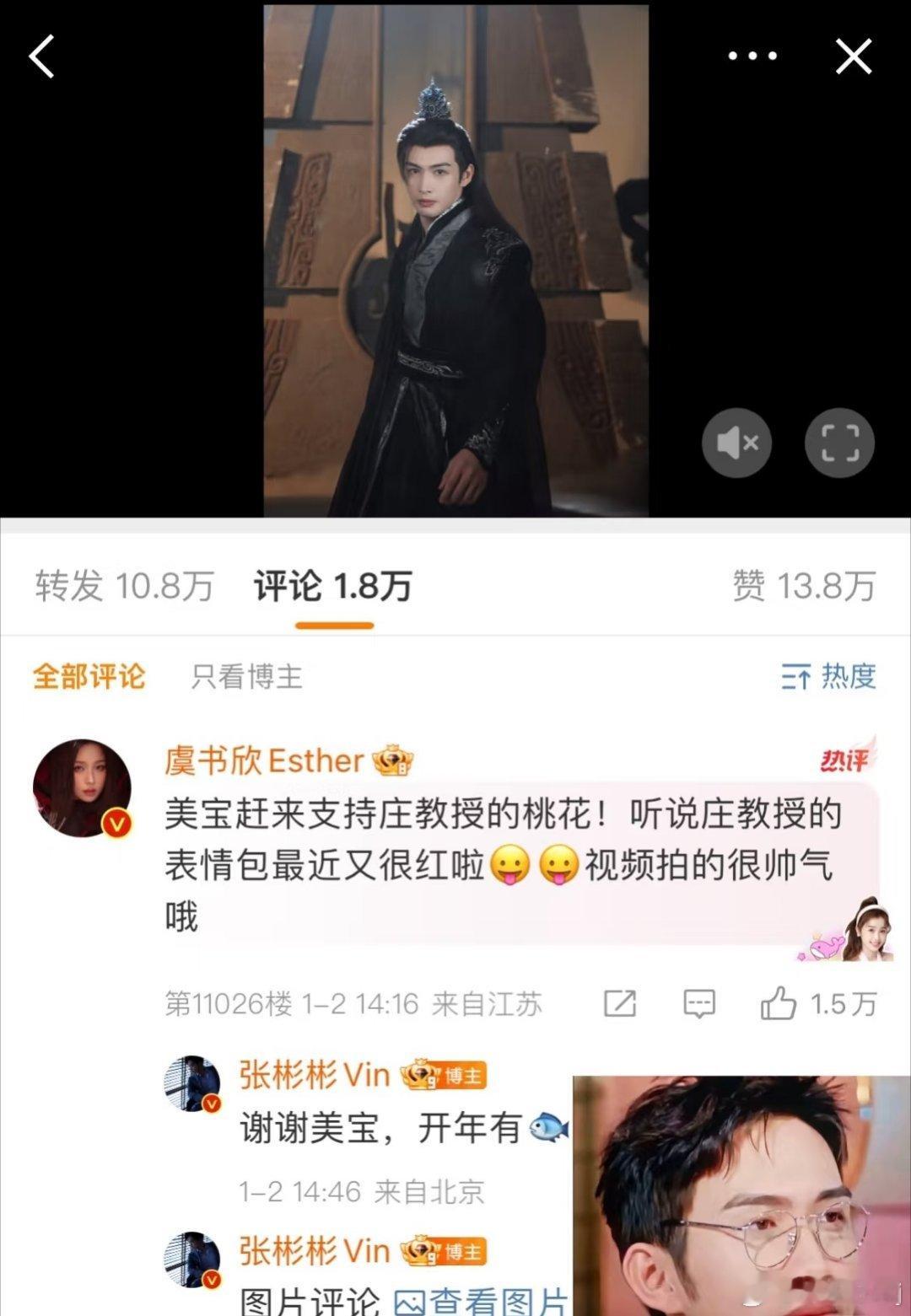 虞书欣评论张彬彬 教授的回复绝对有一套，就是不知道这表情是啥意思。 