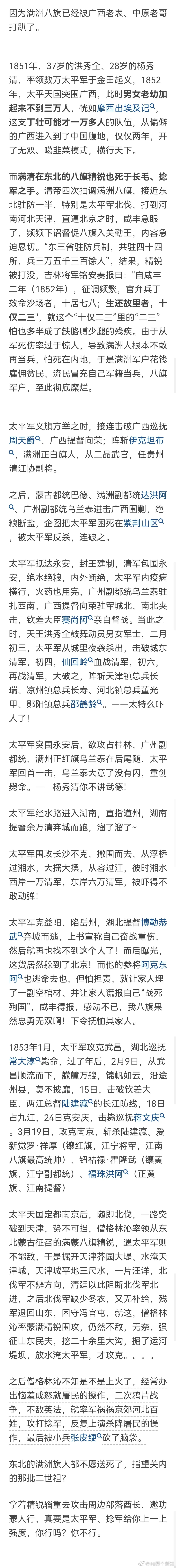 虽然不喜欢清军，但是也要搞清楚，太平天国那帮人也不是啥好人。[怒][怒] ​​​
