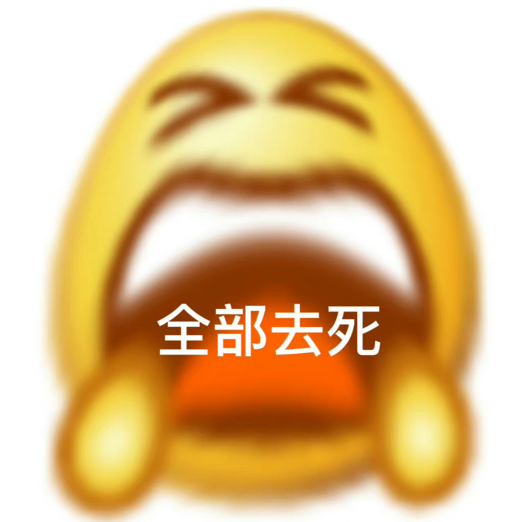 小黄脸发疯表情包 [抓狂] #表情包# ​​​