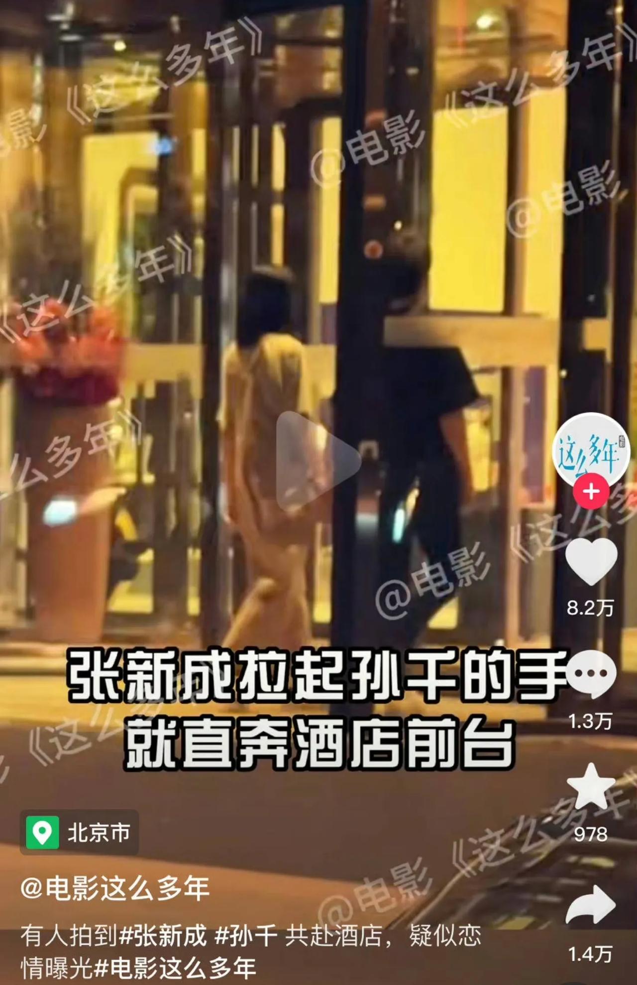 演员张新成和孙千的电影《这么多年》宣传方式惹争议，好好的正常途径不走，居然弄出了