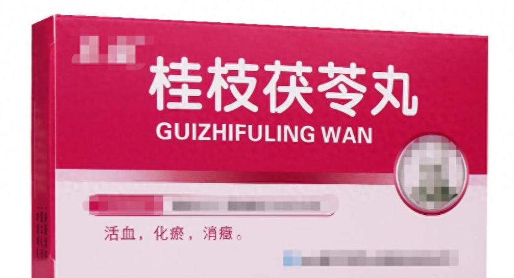 桂枝茯苓丸的3个好搭档！不仅化痰化瘀消包块，还能补阳补气养肝

桂枝茯苓丸，学过