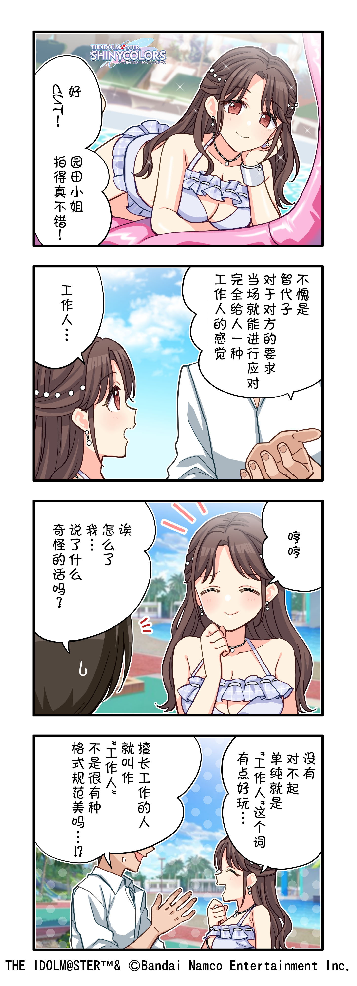 偶像大师闪耀色彩【web四格更新！】第642话『工作人』公开～！ 本篇的主角是【