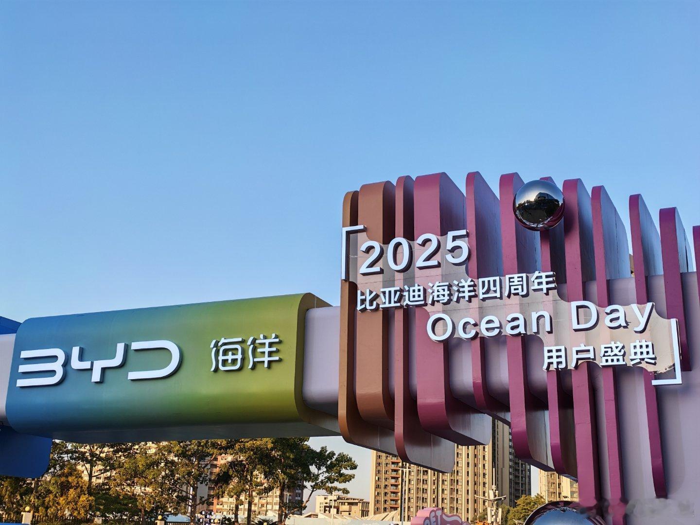 来比亚迪总部参加2025比亚迪海洋四周年Ocean Day用户盛典，现场真的太热