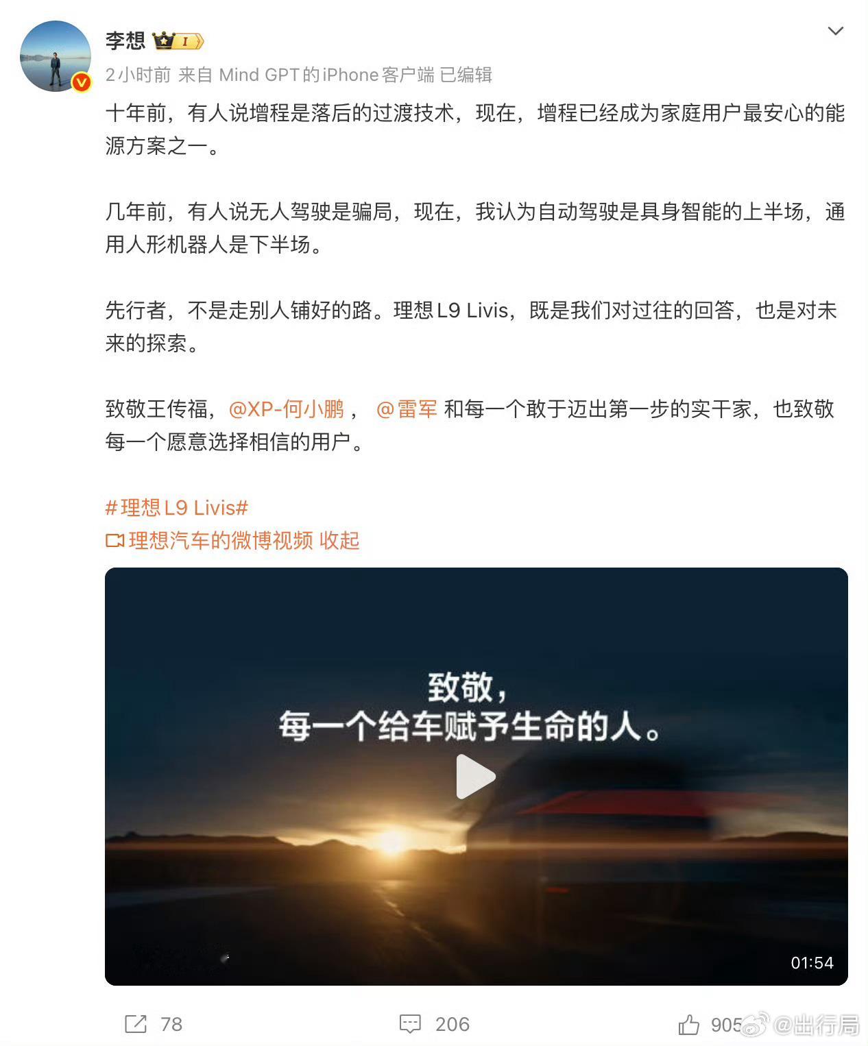 李想致敬比亚迪小鹏以及小米 