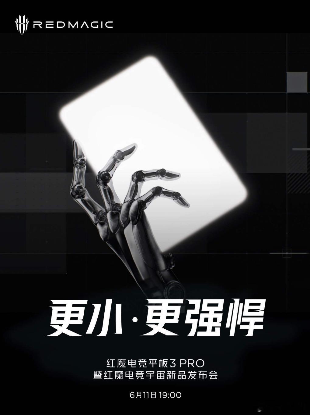 红魔电竞平板3 Pro，6月11日19:00，和华为同一天。9英寸OLED屏+骁