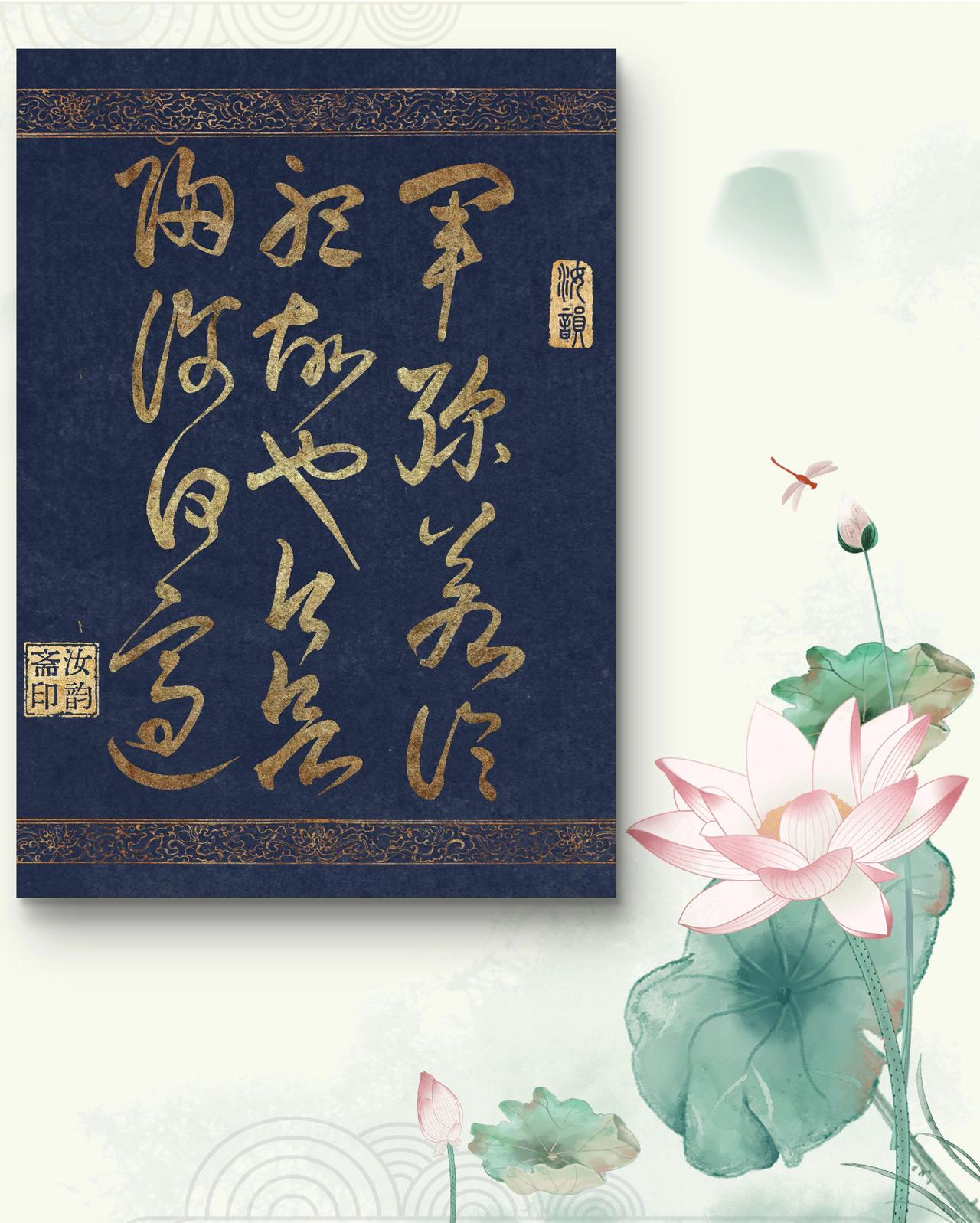 总有一些“不良嗜好”可以治愈生活的疲惫。快乐就好不必正常 书法爱好者 没有目标的
