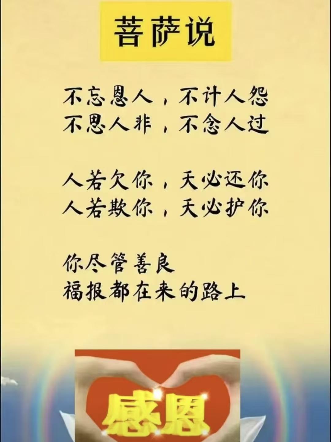 忆秦娥·善念感恩
恩难忘，
怨仇不计心清朗。
心清朗，
是非休念，
过愆皆忘。