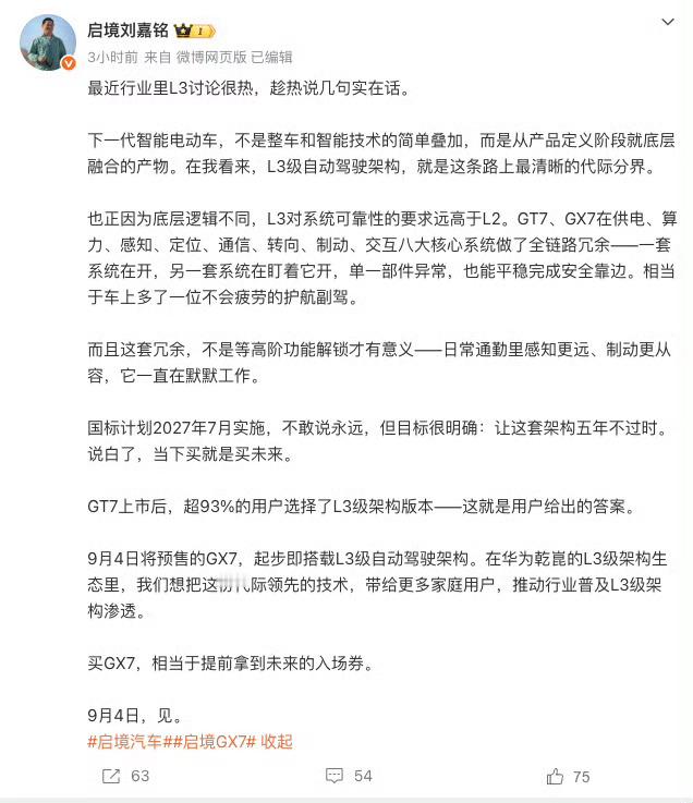 启境高管称当下买L3架构就是买未来说实话这句话争议感还挺足的，我聊聊自己真实感受
