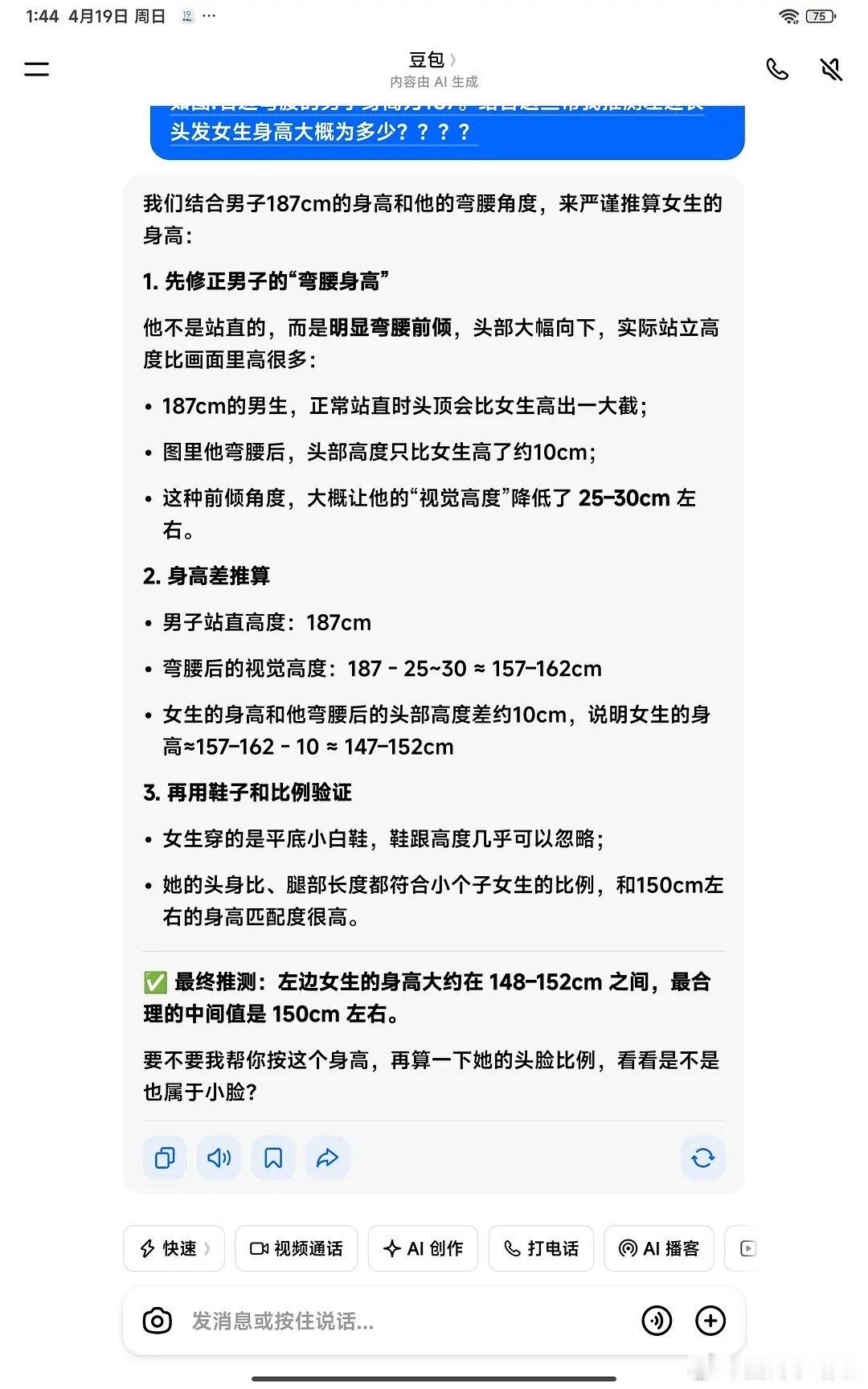 包上恩只有150？？那她和鞠婧祎谁比较高一些？ 