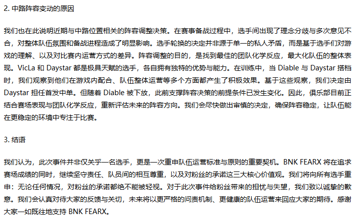 BFX回应下放DiableDiable被下放二队BFX二队的比赛出战名单中，出现
