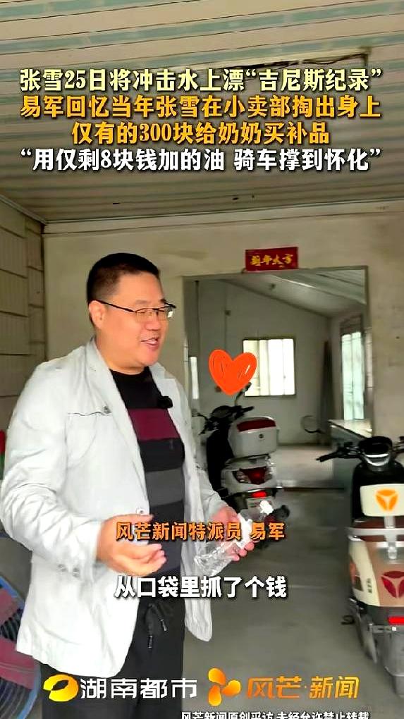 一段20年前的追梦故事，重逢时却没被当事人反复回味。
张雪和易军在麻阳见面，聊起