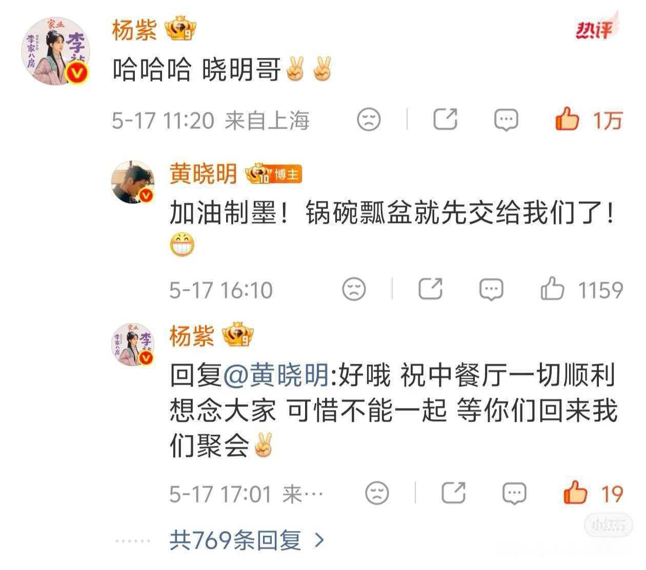 杨紫回复黄晓明这辟谣也太快了。