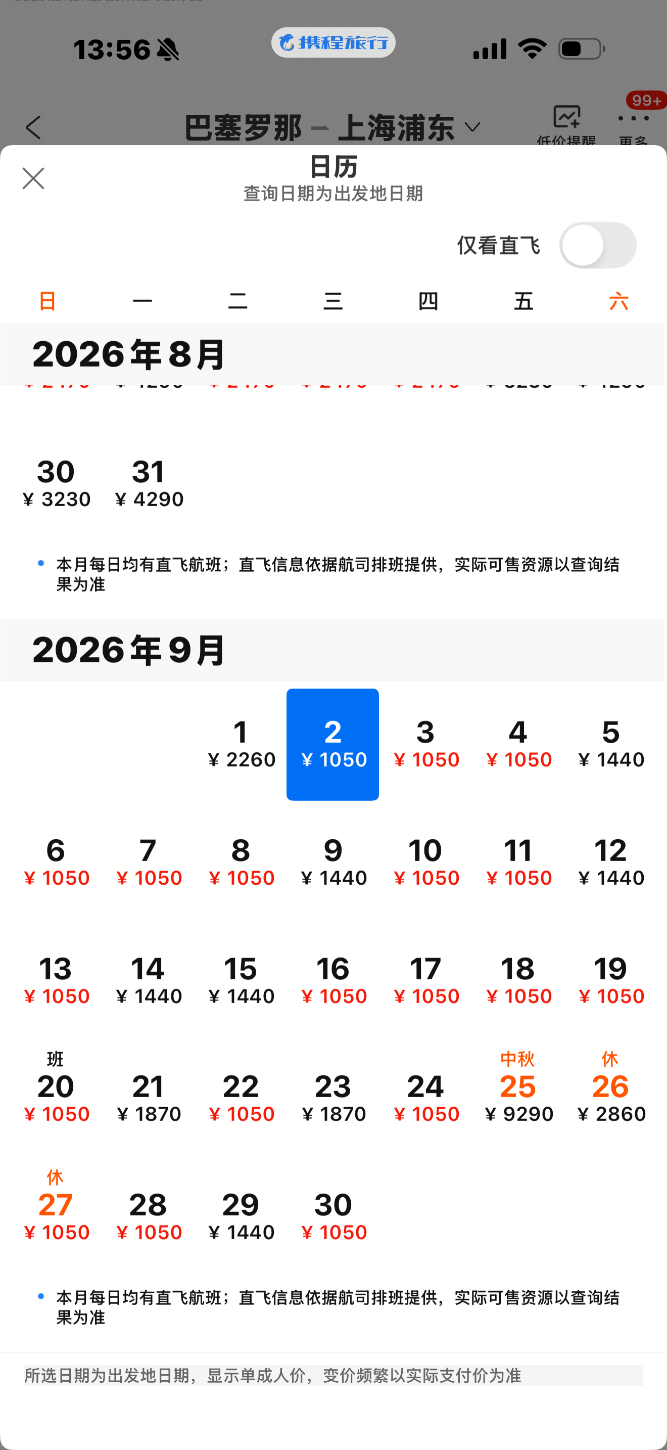 青春没有售价 1000直飞巴塞罗那。欧洲我来了
