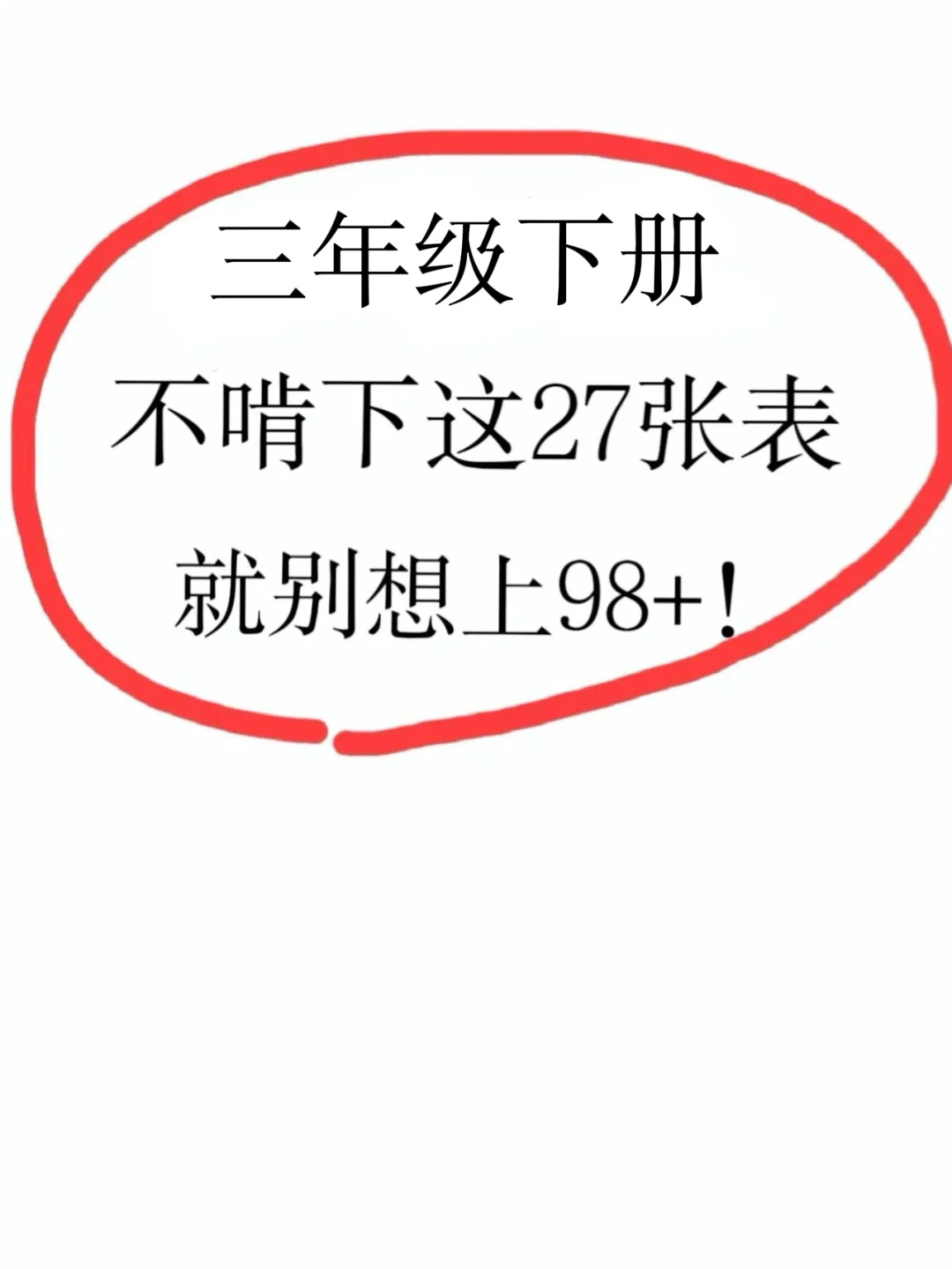 三年级下册语文寒假预习必背内容闯关表三