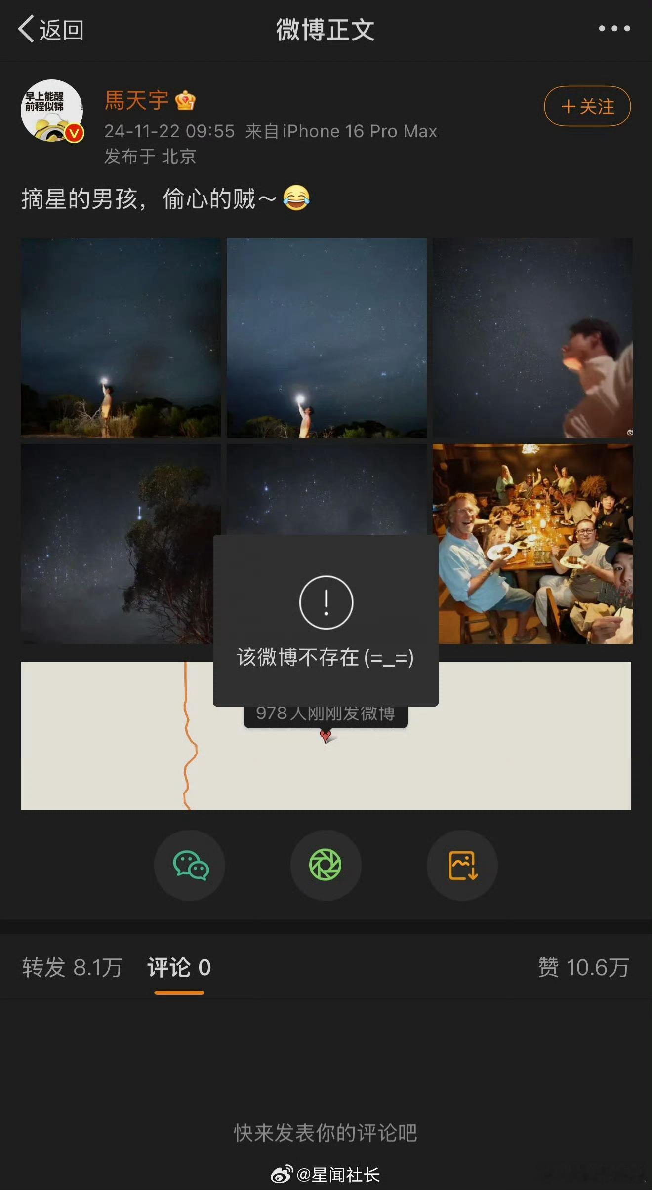马天宇也是此地无银三百两，莫名其妙开始大批删除自己的微博，还都是IP在北京的……