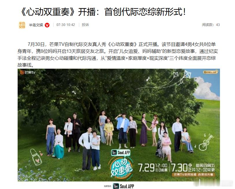心动双重奏首创带妈恋综新形式心动双重奏好会搞事首创带妈恋爱综艺形式，两代人观念碰