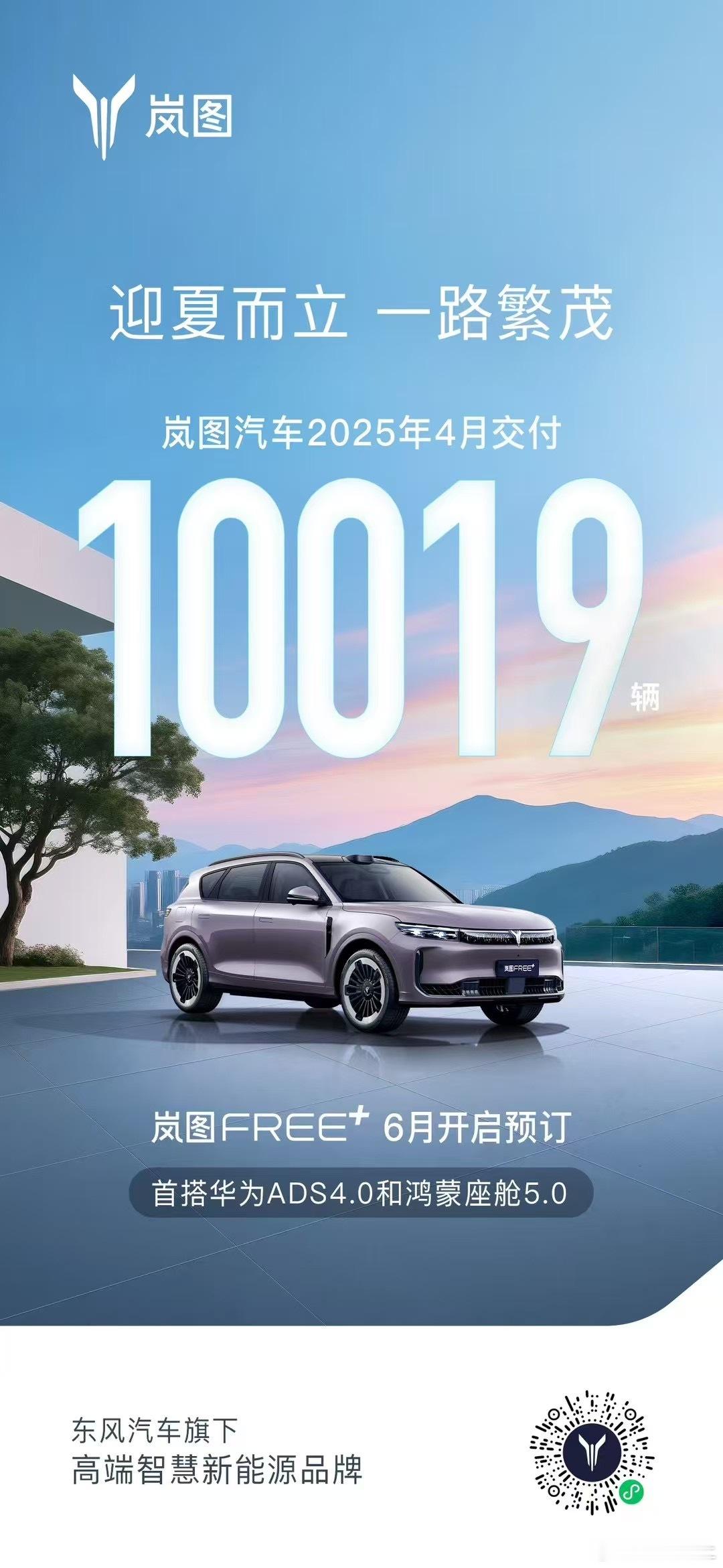 岚图汽车新势力销量 岚图销量永远是破万但是多那么十几二十台。看上去是直营，但玩的